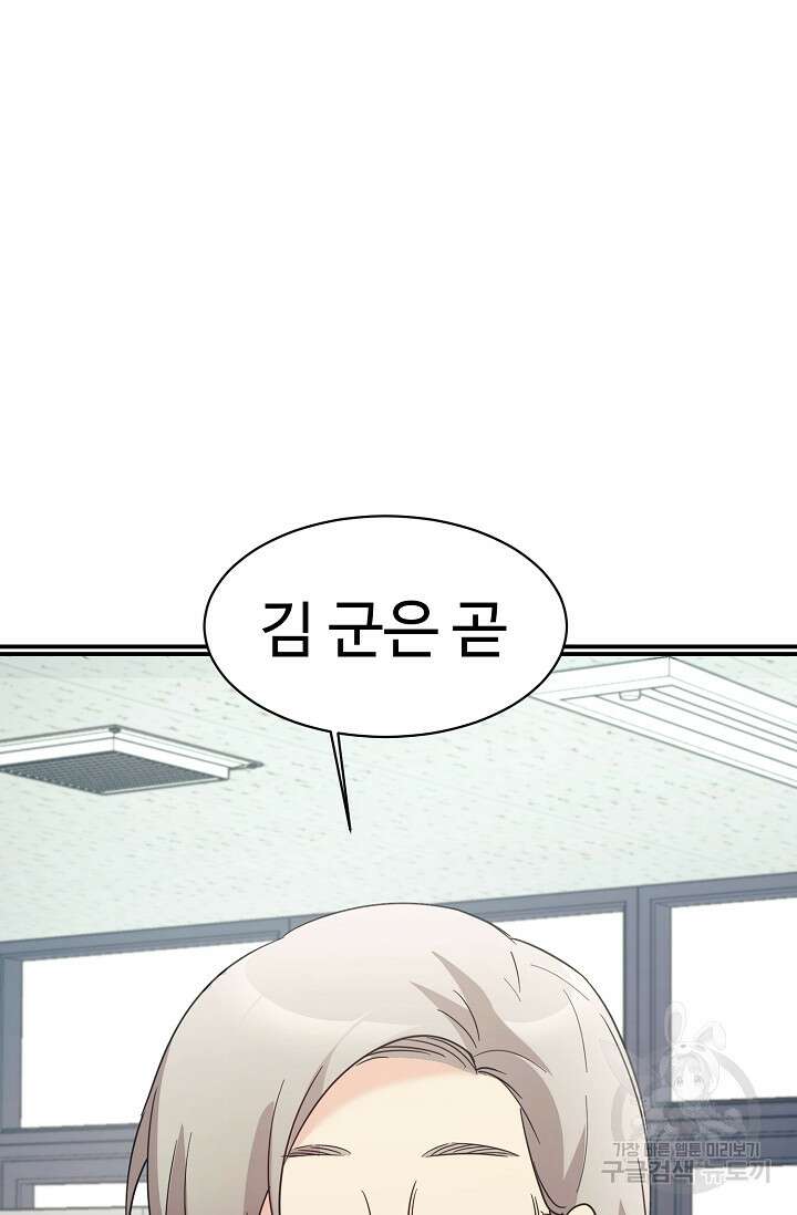 내 딸은 드래곤! 46화 2