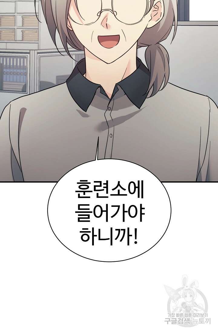 내 딸은 드래곤! 46화 3