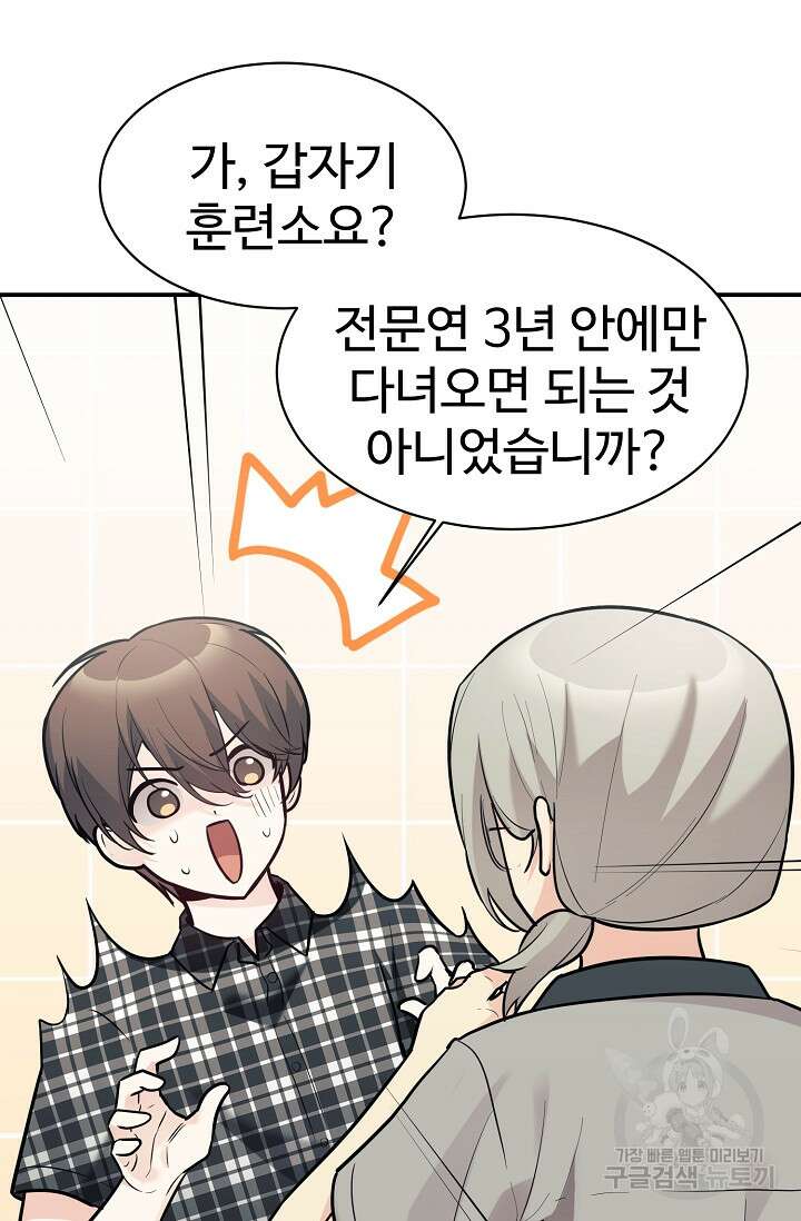 내 딸은 드래곤! 46화 4
