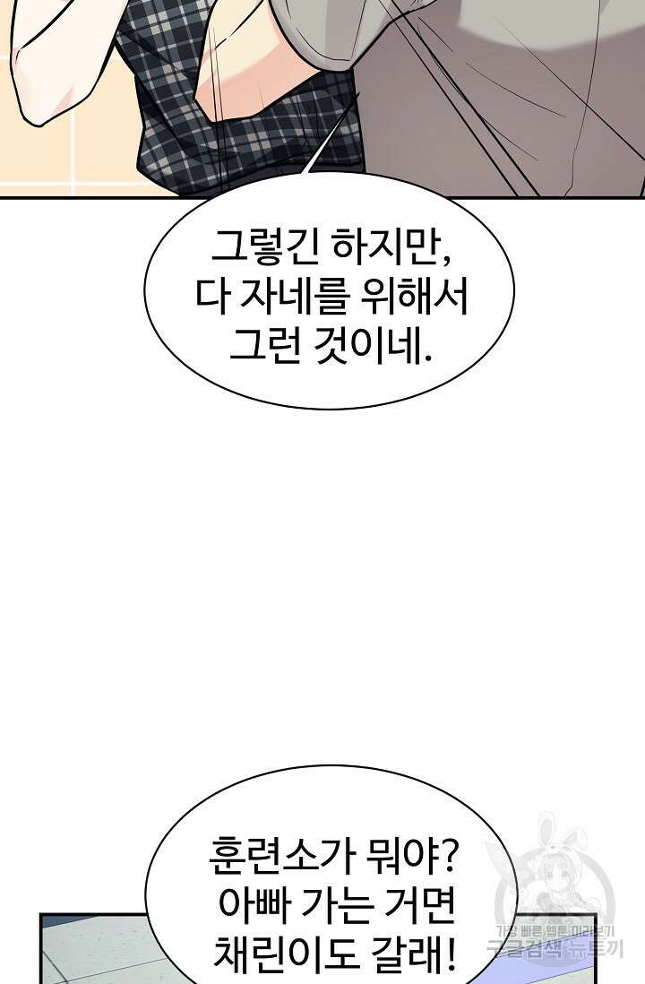 내 딸은 드래곤! 46화 5