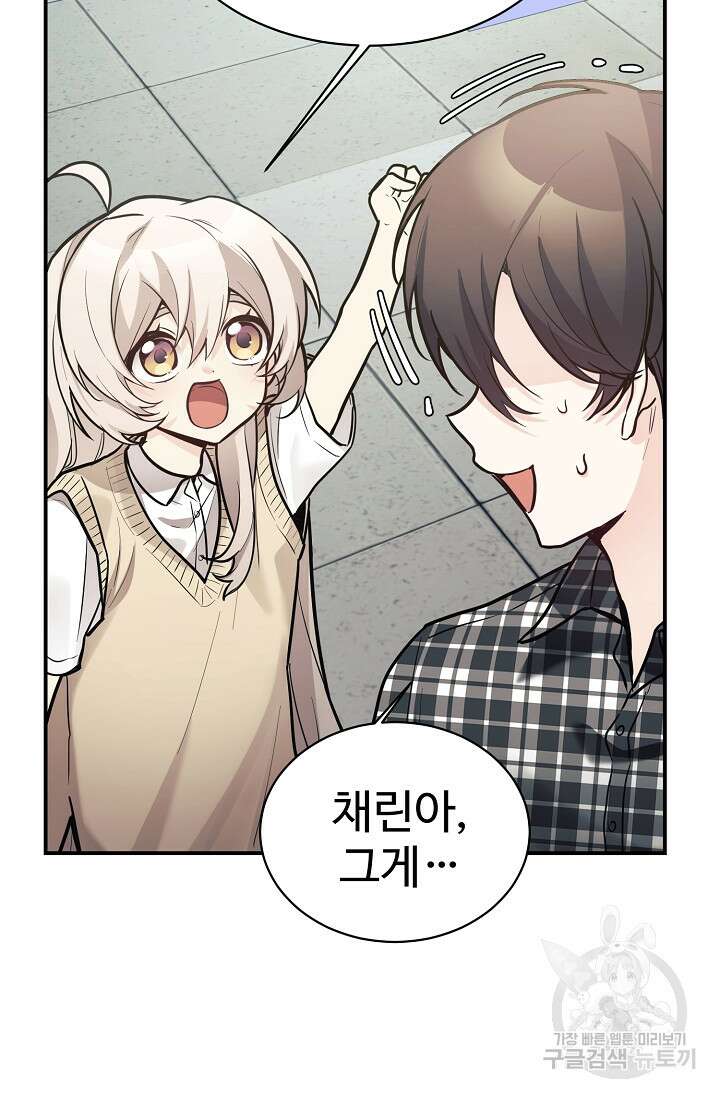 내 딸은 드래곤! 46화 6