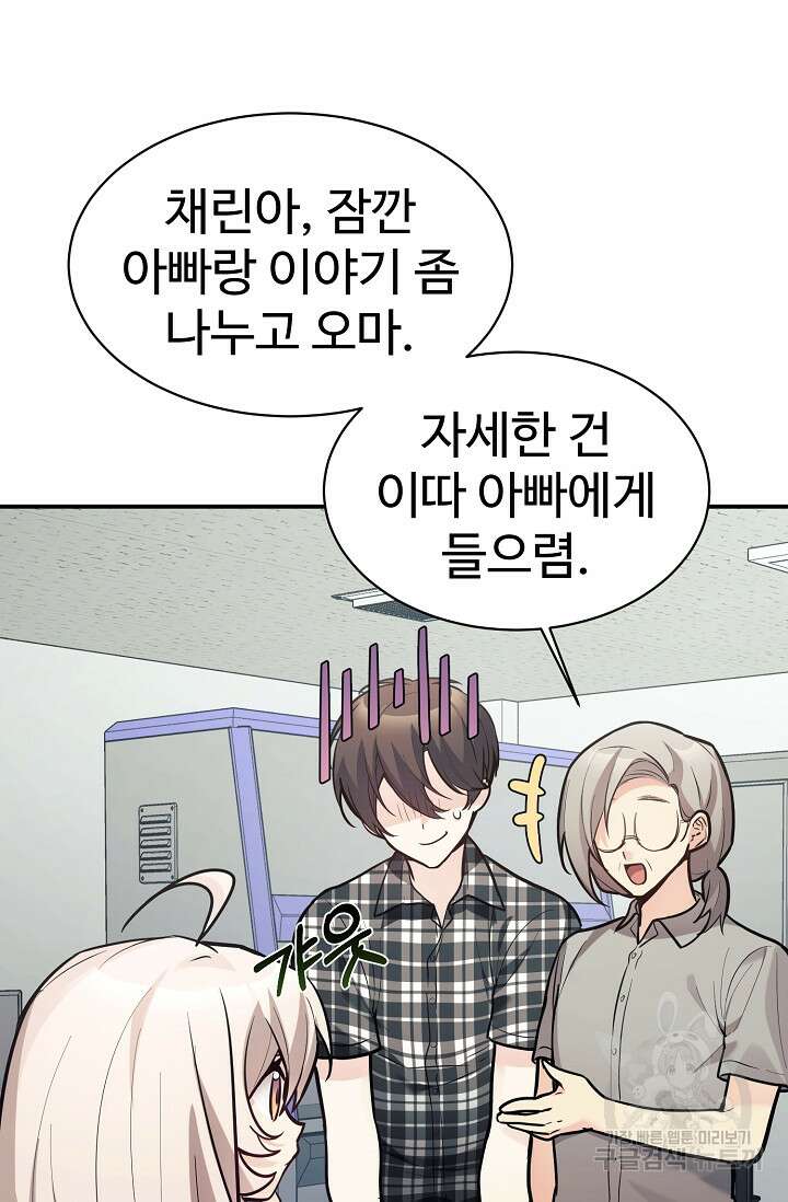 내 딸은 드래곤! 46화 7