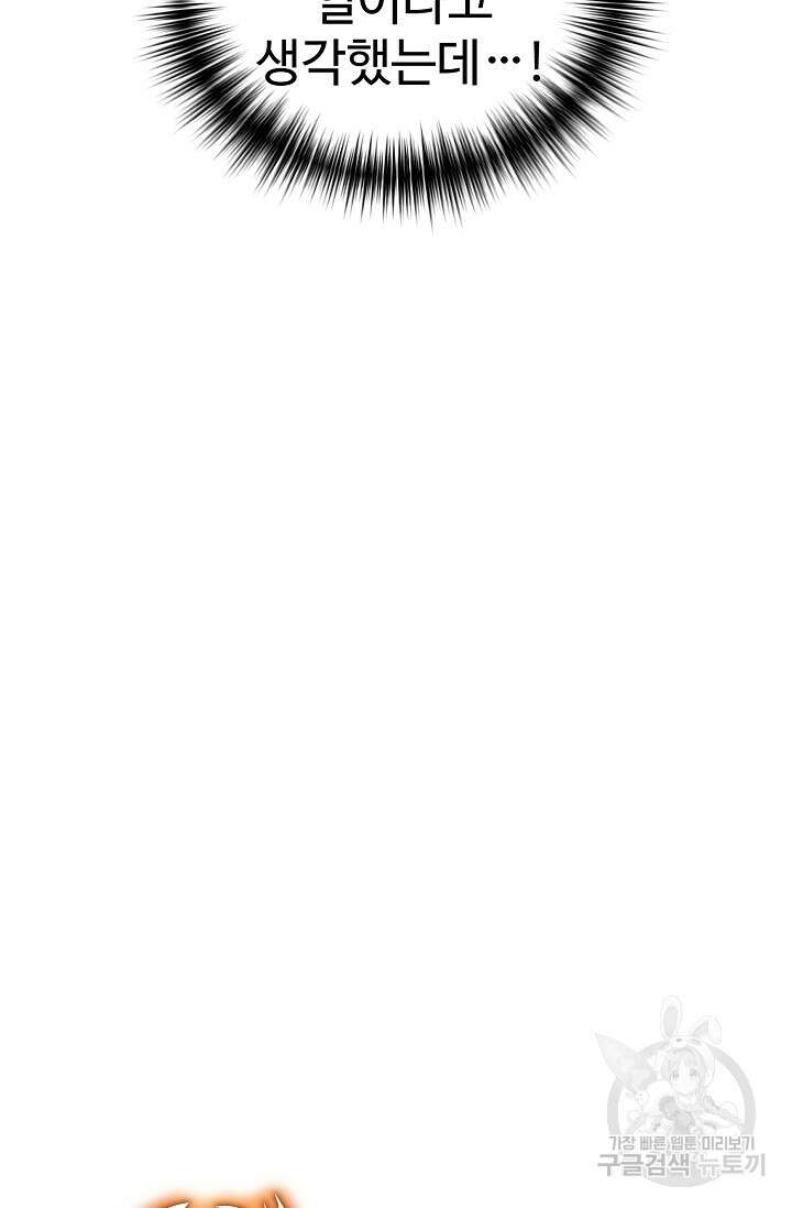 내 딸은 드래곤! 46화 10