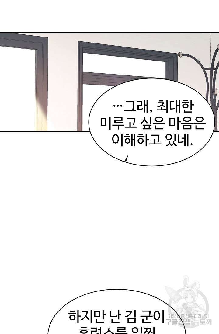내 딸은 드래곤! 46화 12