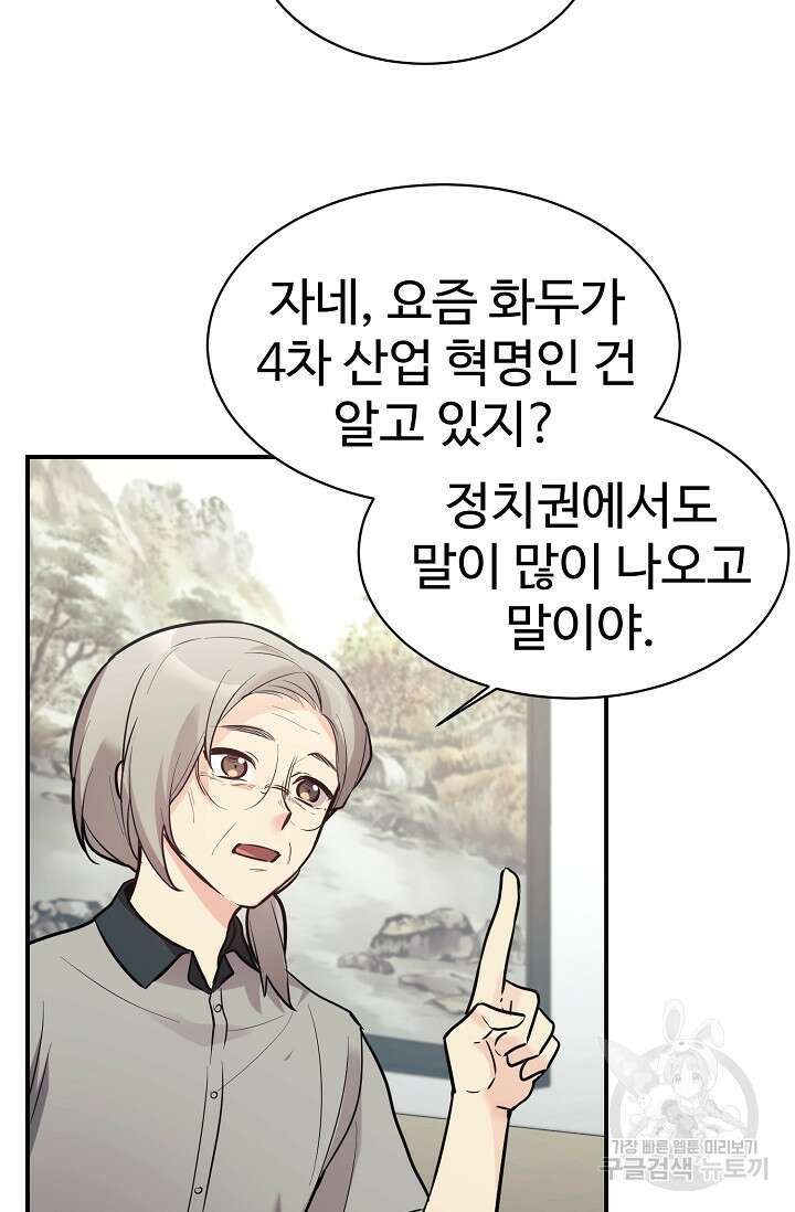 내 딸은 드래곤! 46화 14