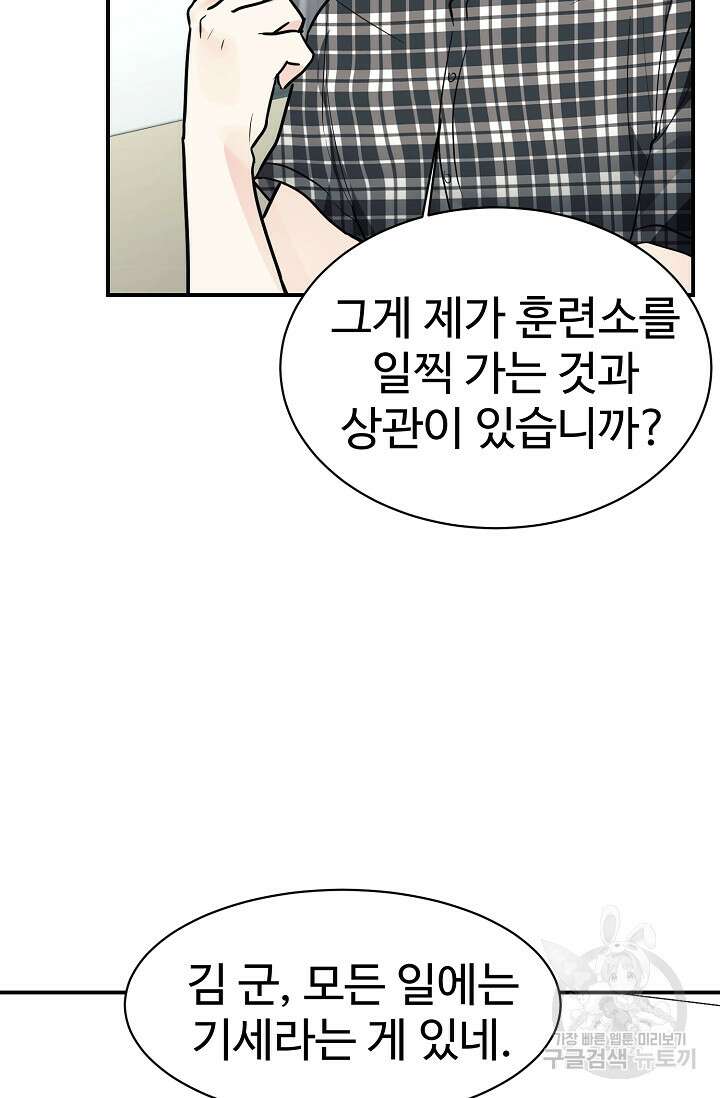 내 딸은 드래곤! 46화 16