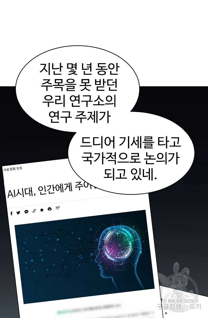 내 딸은 드래곤! 46화 18