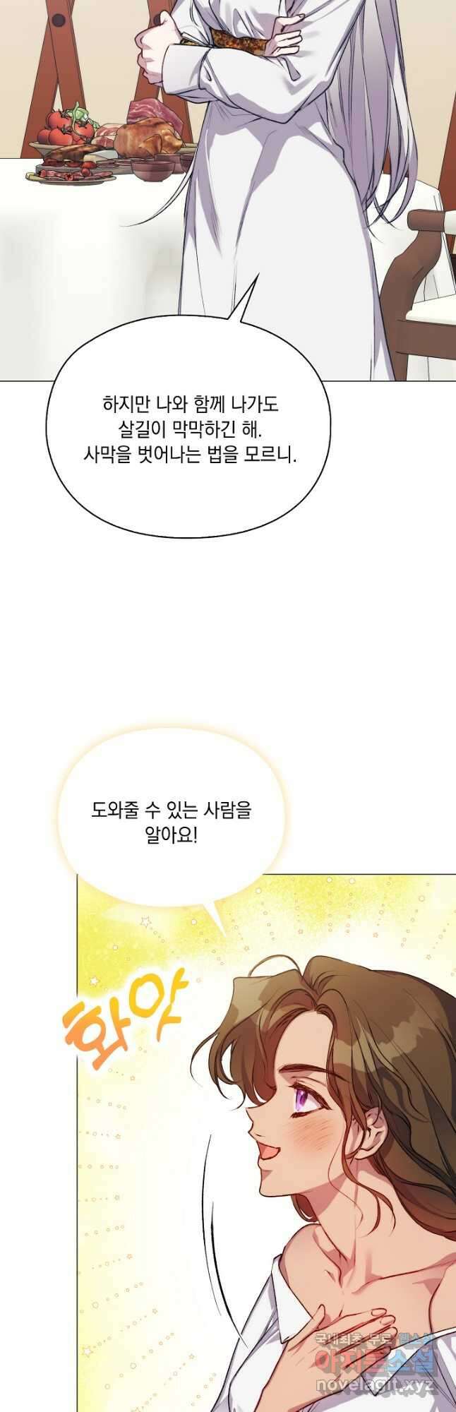 이번 생은 제대로 키워 드리겠습니다, 폐하! 71화 8