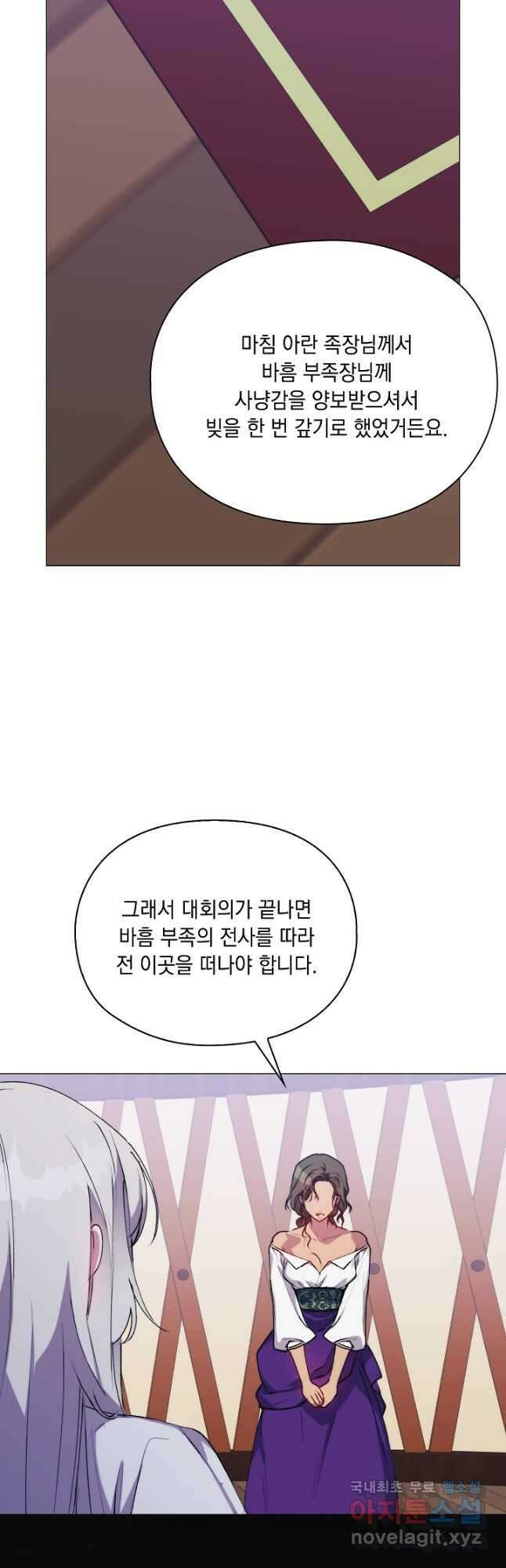 이번 생은 제대로 키워 드리겠습니다, 폐하! 71화 11