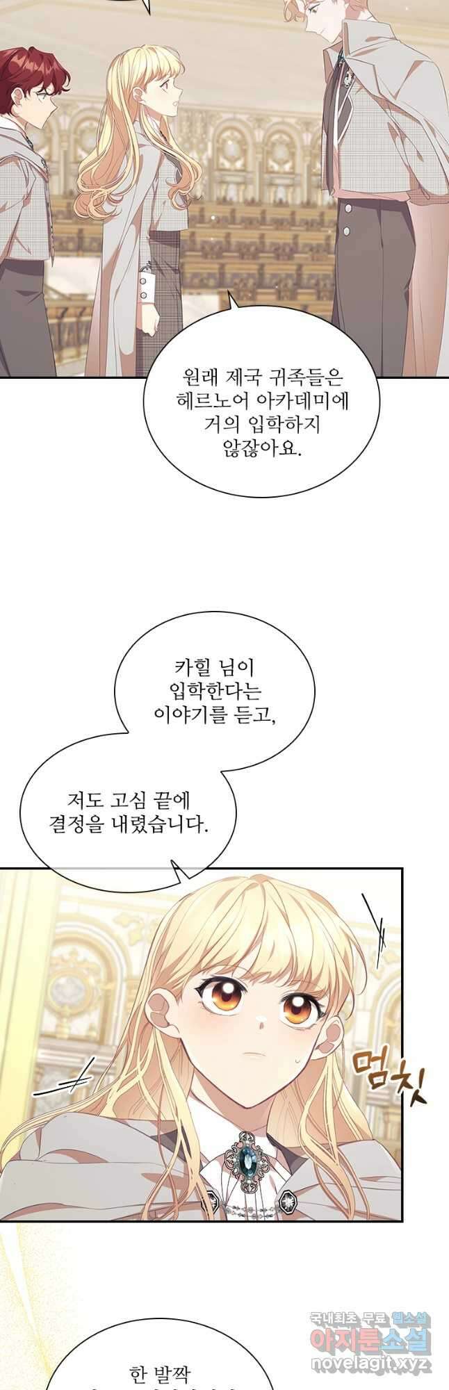 막내 황녀님 137화 7