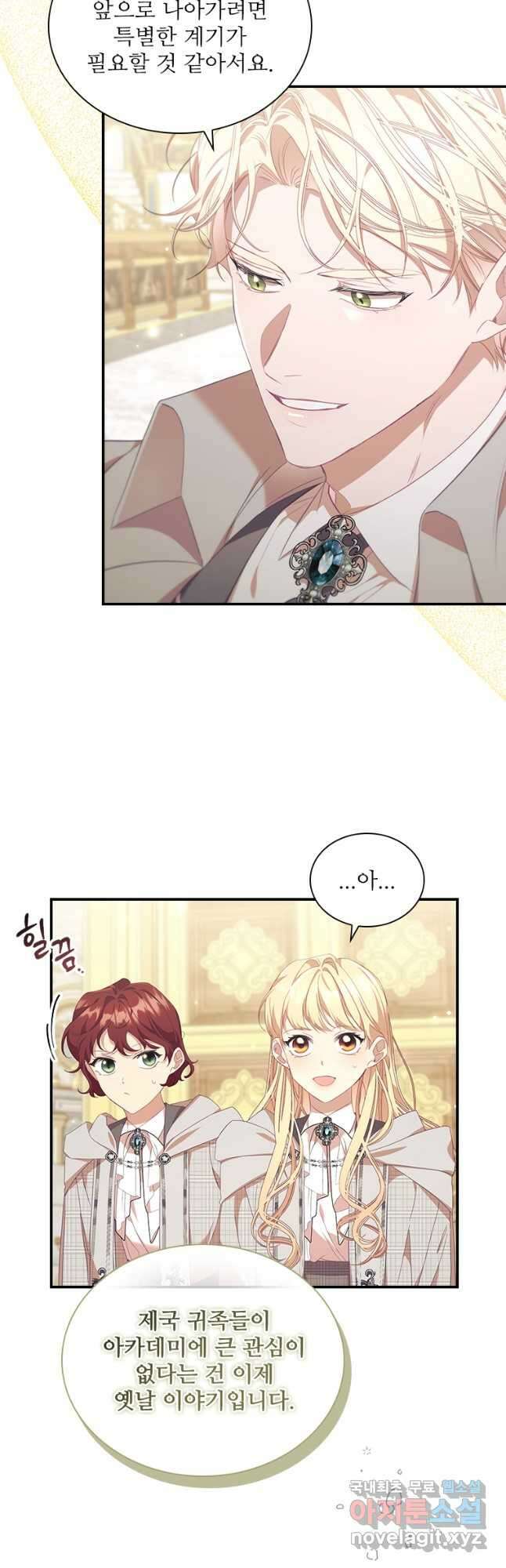 막내 황녀님 137화 8