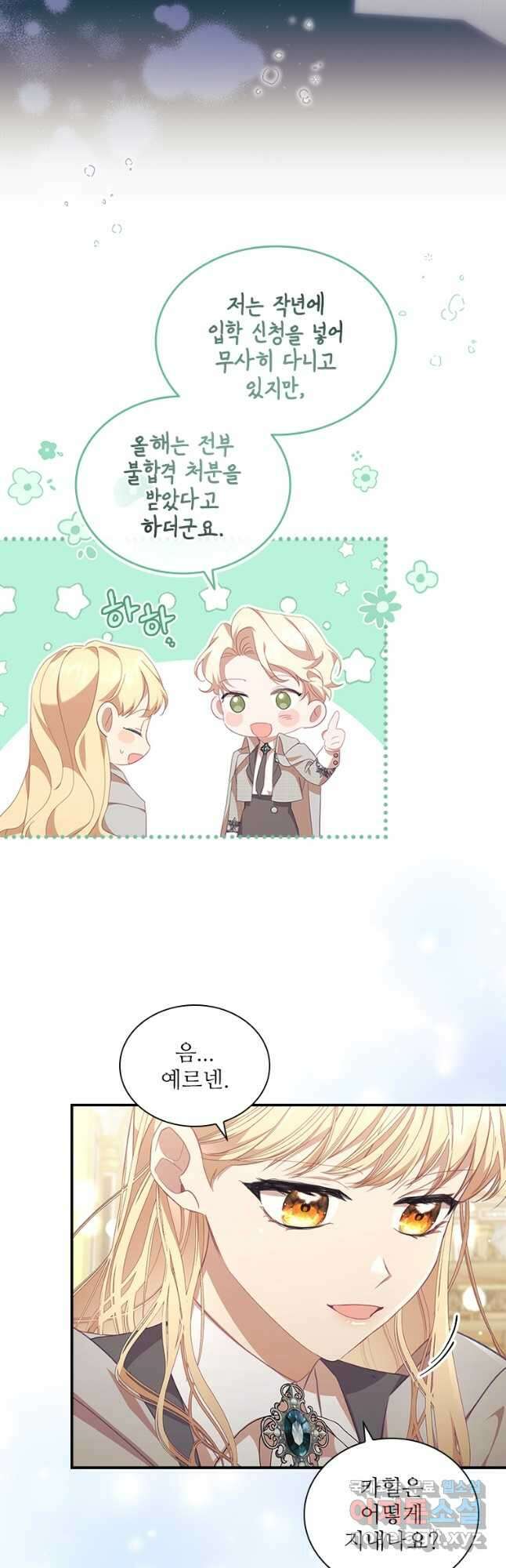 막내 황녀님 137화 10