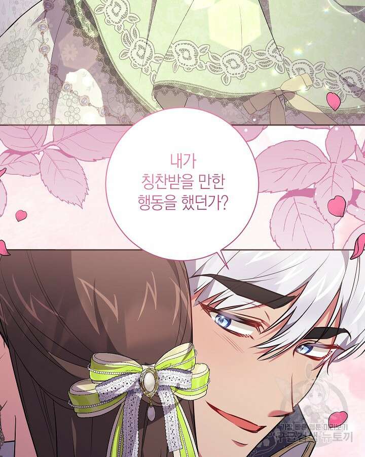 이레인의 사정 56화 5