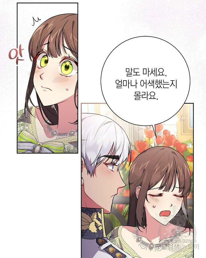 이레인의 사정 56화 9