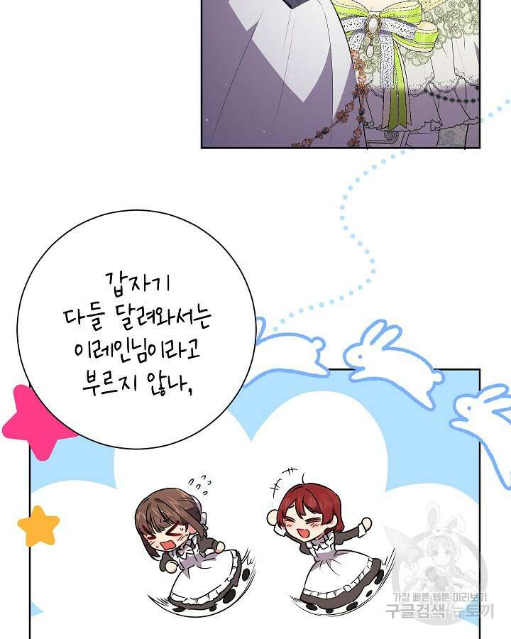 이레인의 사정 56화 10
