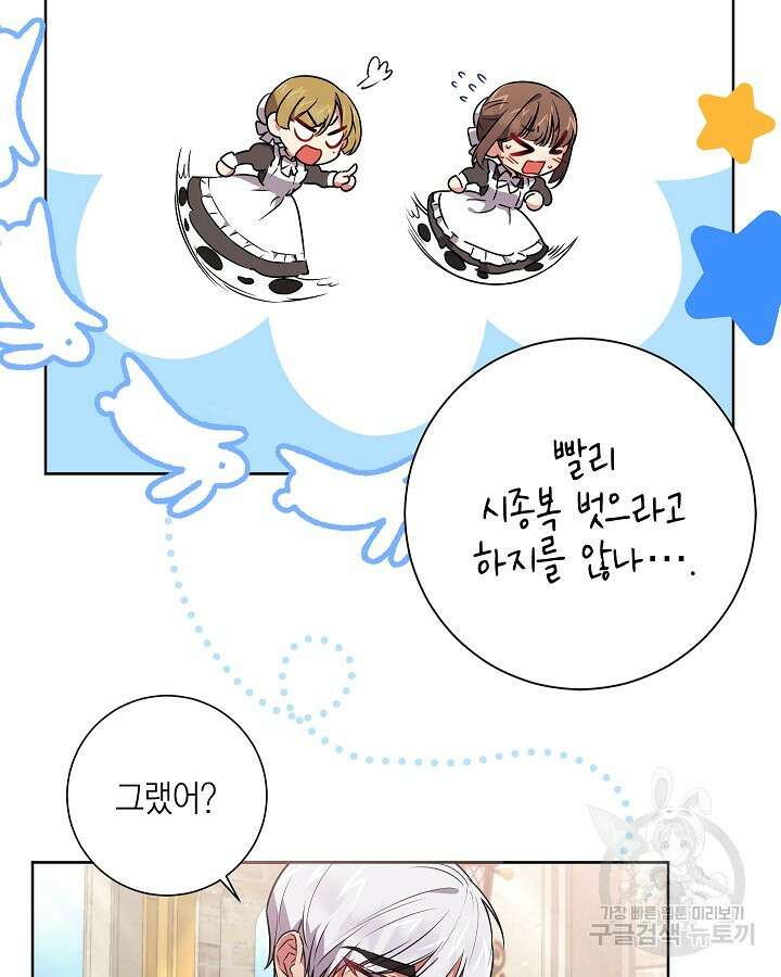 이레인의 사정 56화 11