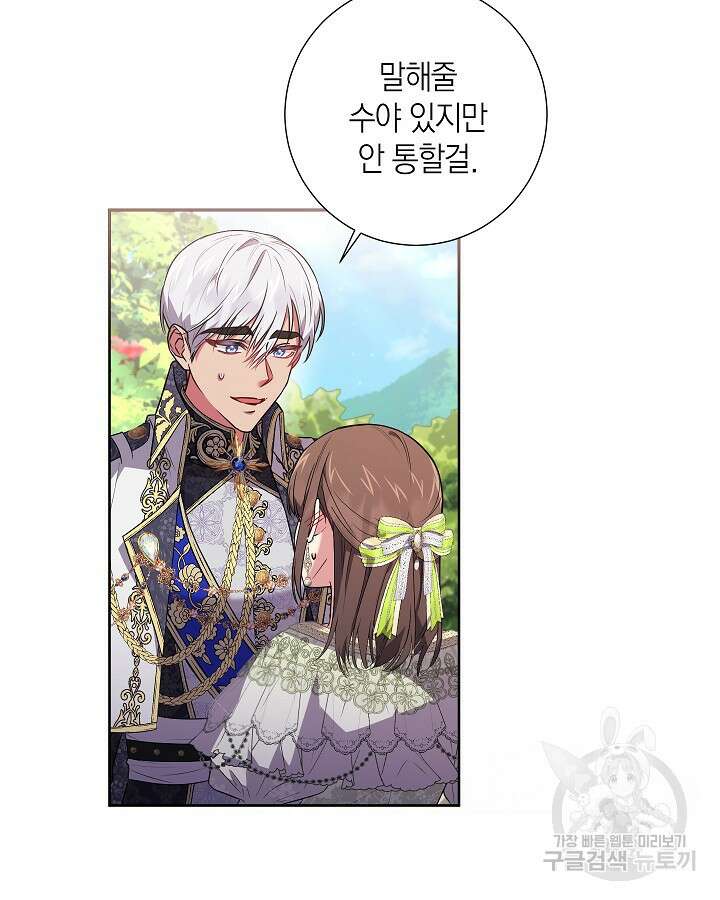 이레인의 사정 56화 14