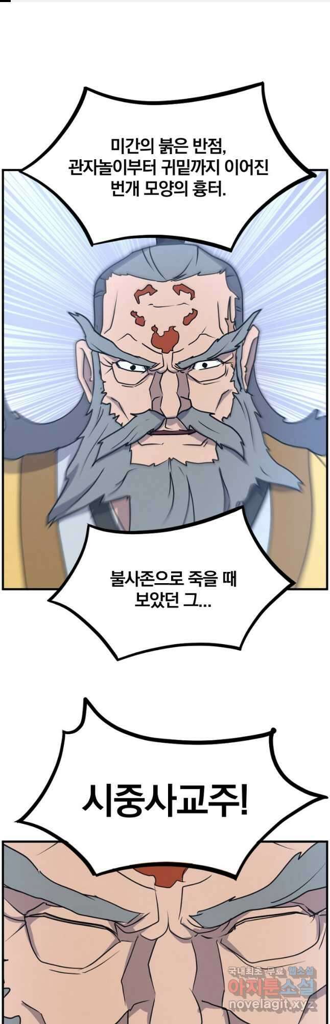 불사무적 269화 1