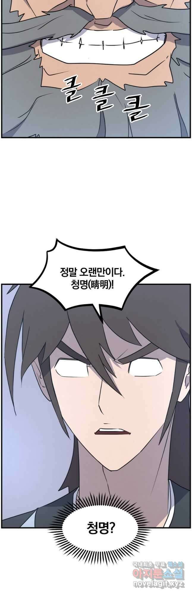 불사무적 269화 2