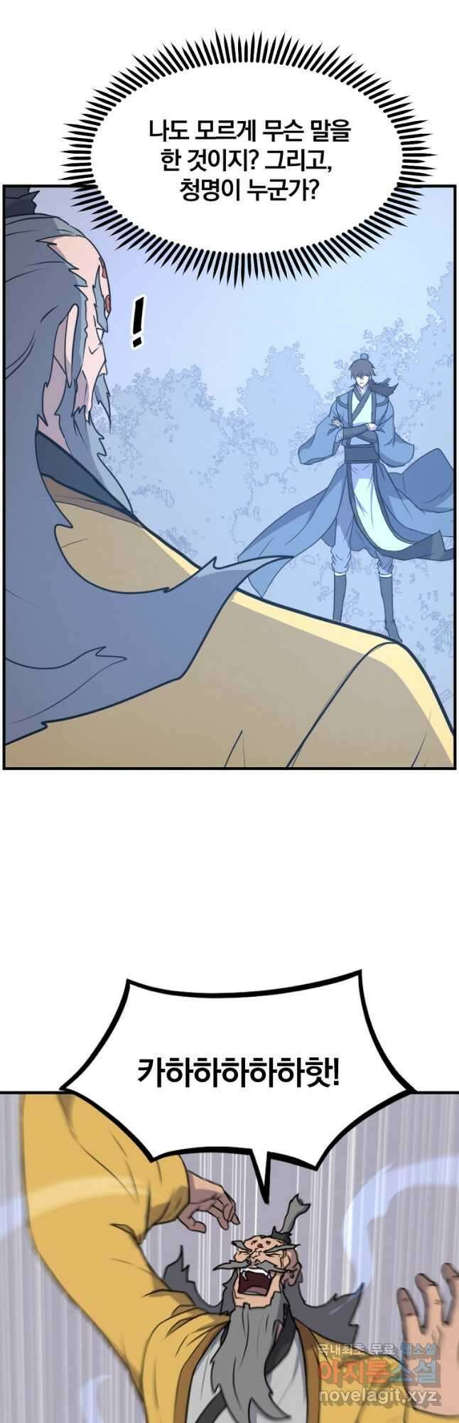 불사무적 269화 3