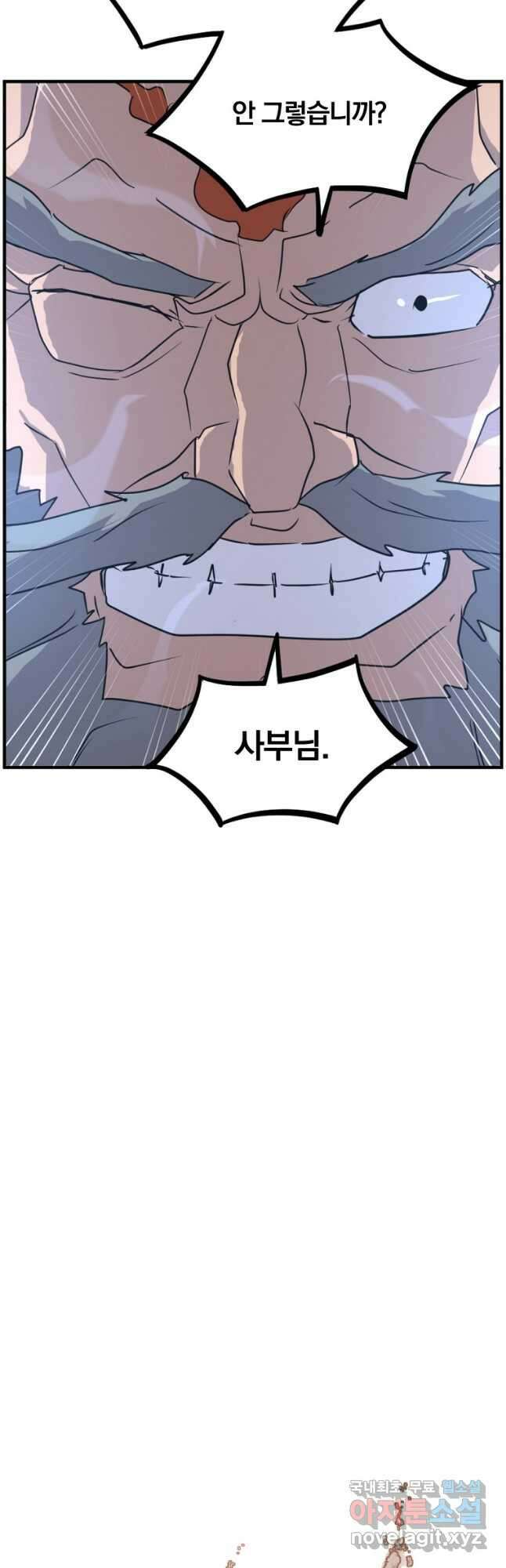 불사무적 269화 5