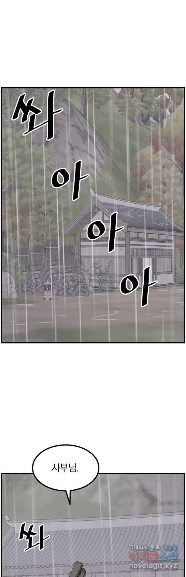 불사무적 269화 7