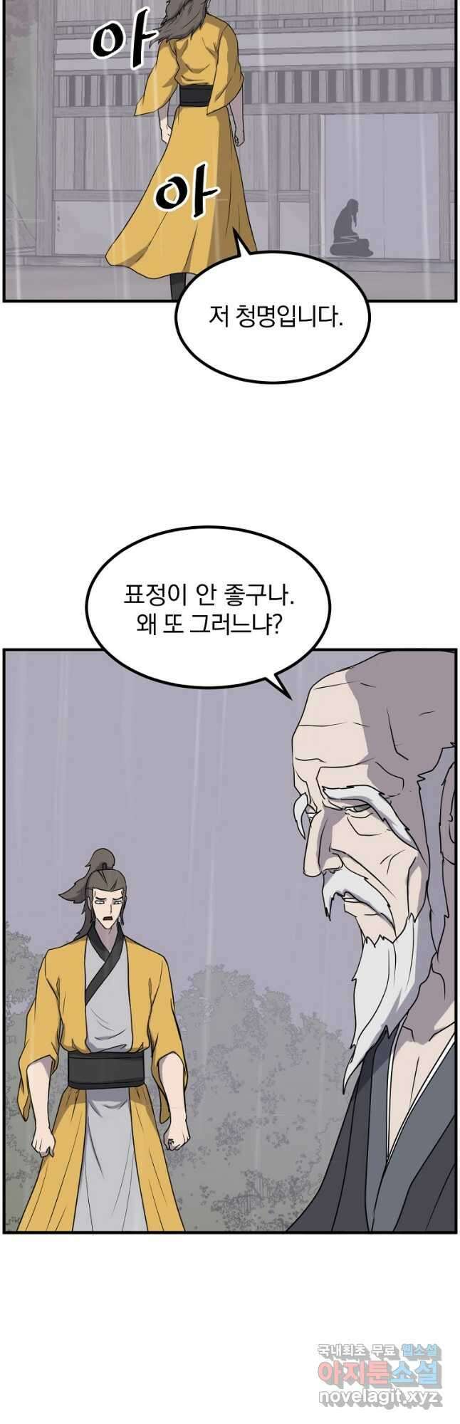 불사무적 269화 8