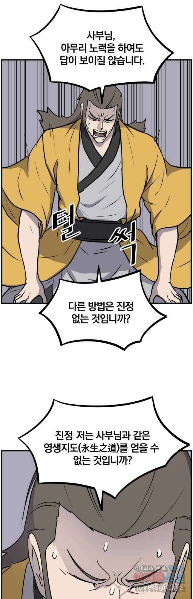 불사무적 269화 9