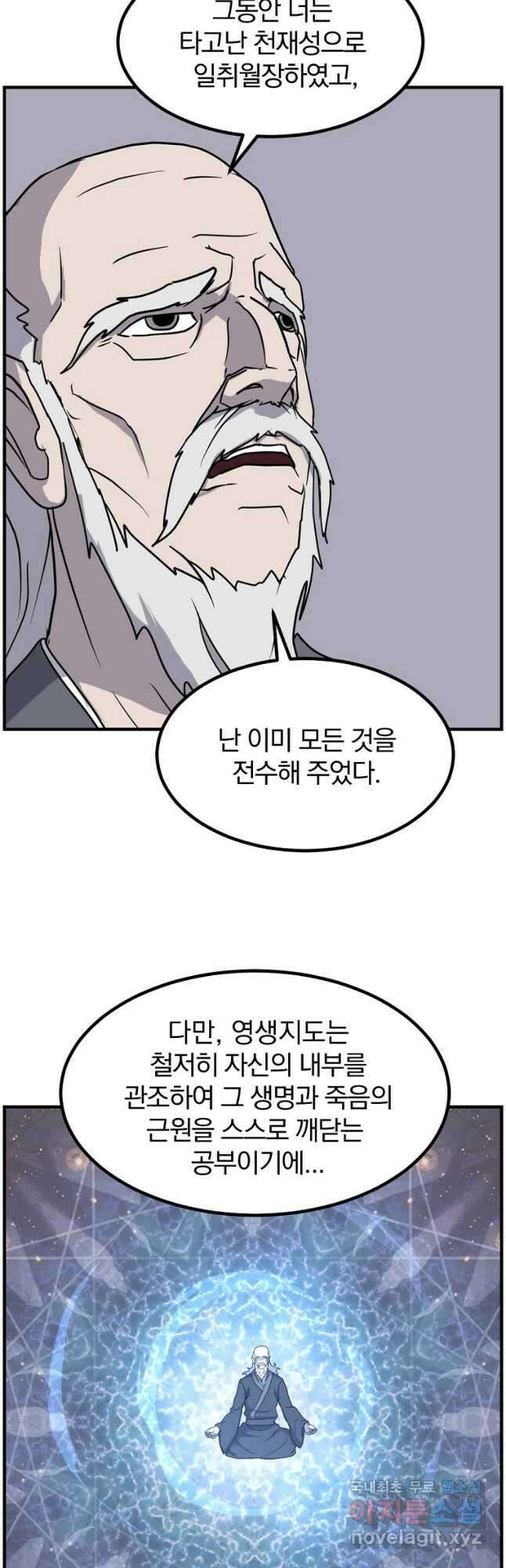 불사무적 269화 11