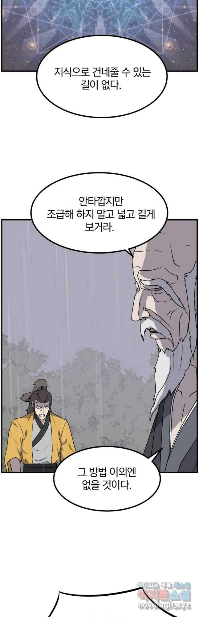 불사무적 269화 12