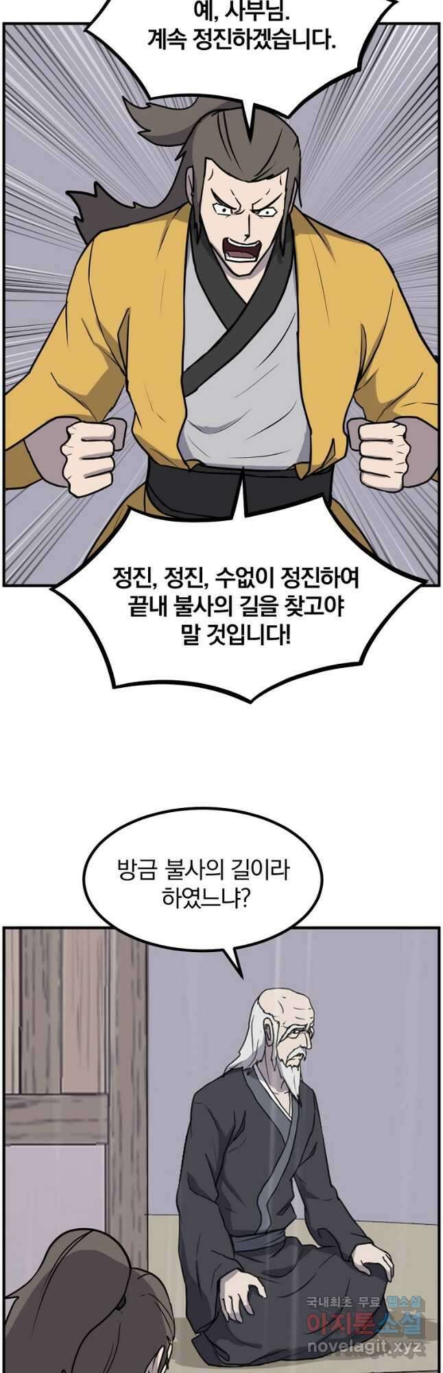 불사무적 269화 13