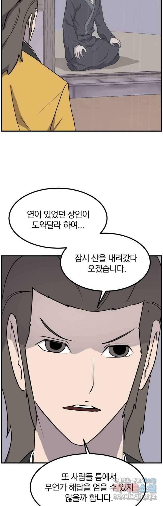 불사무적 269화 19
