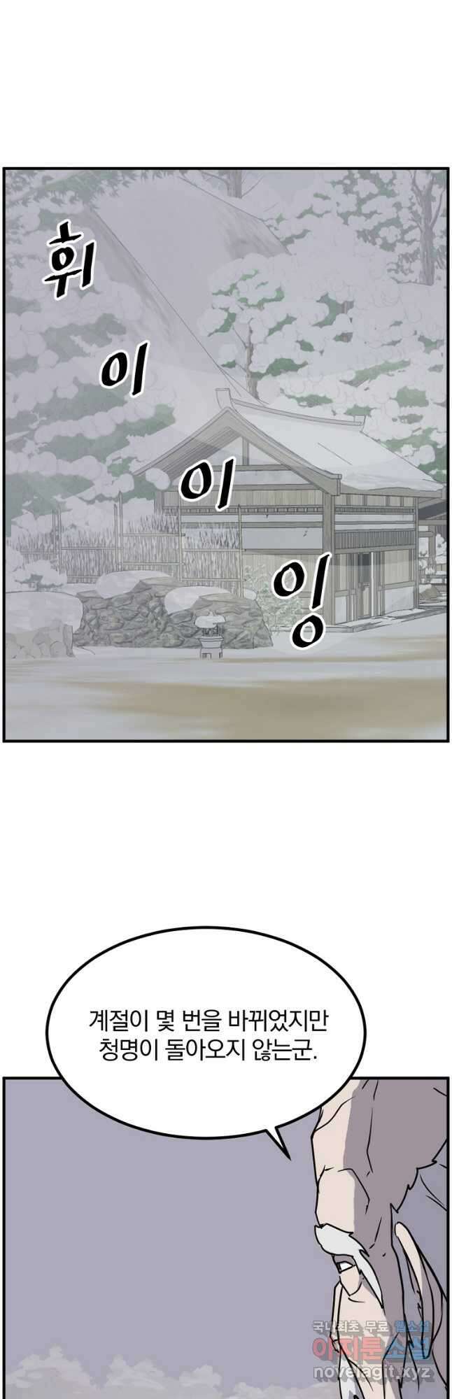 불사무적 269화 22