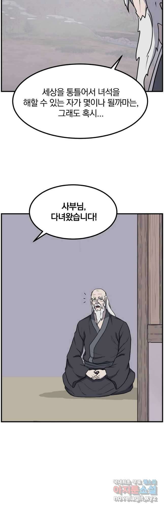 불사무적 269화 23