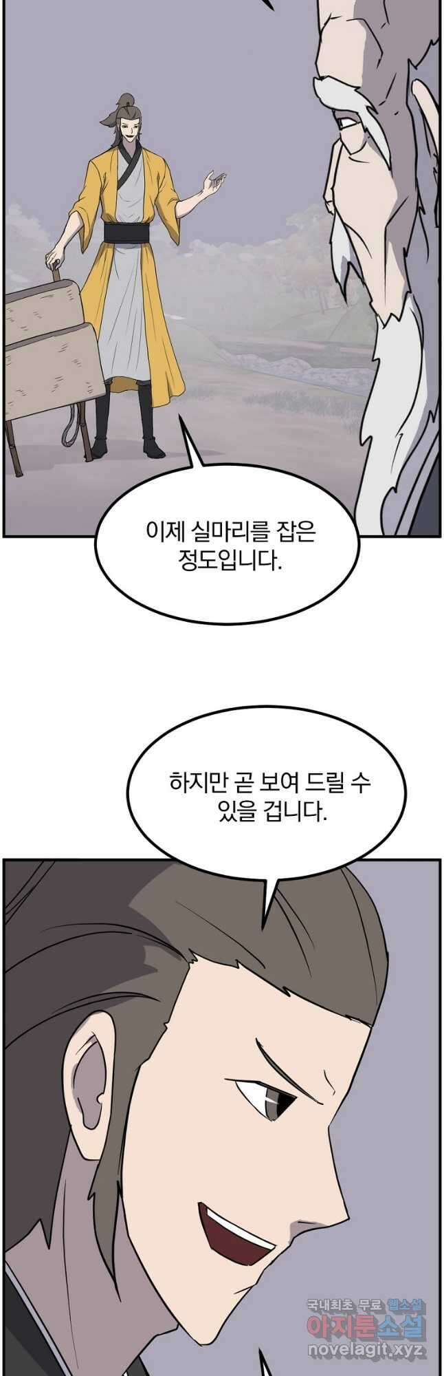 불사무적 269화 28