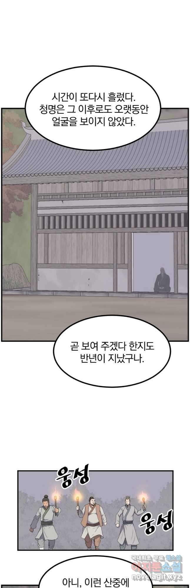 불사무적 269화 31