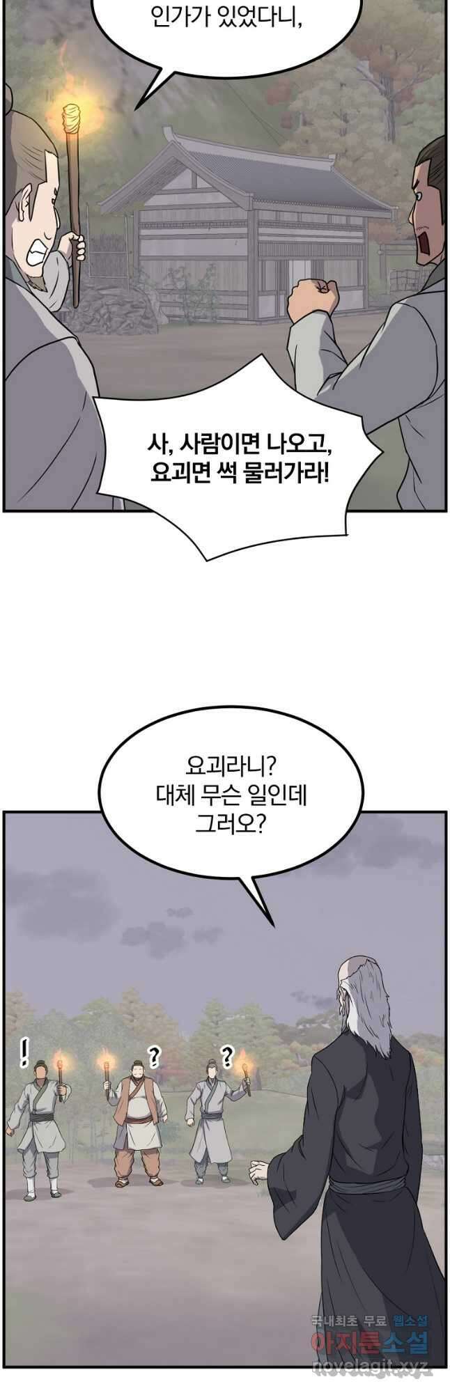 불사무적 269화 32