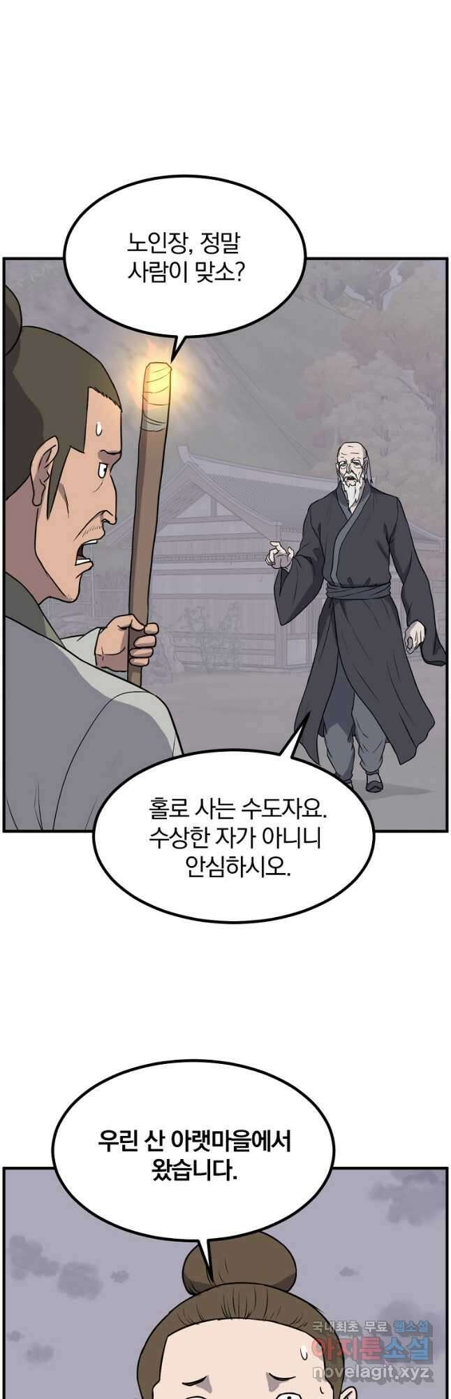 불사무적 269화 33