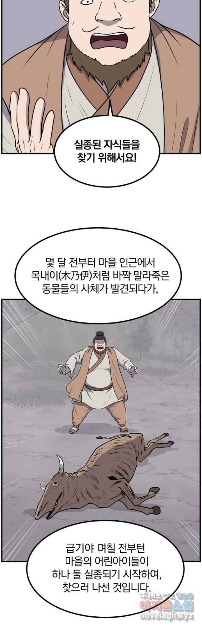 불사무적 269화 34