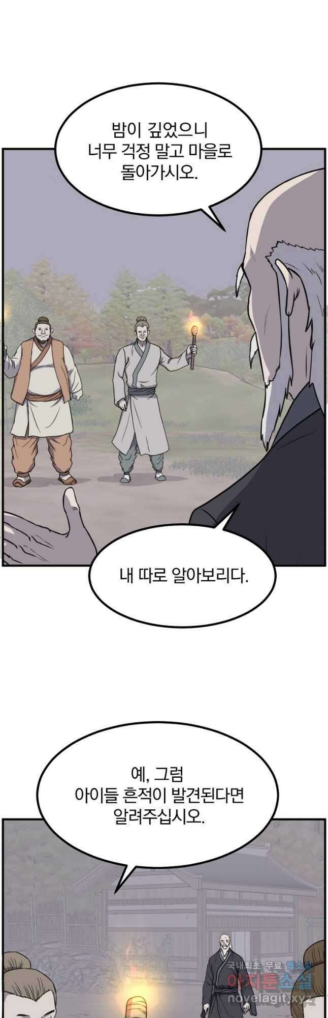 불사무적 269화 35