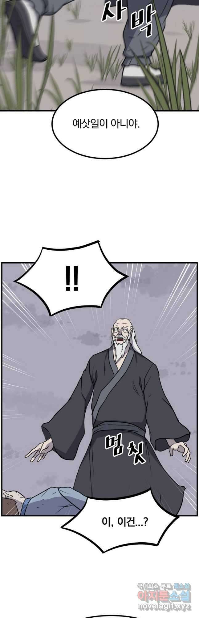 불사무적 269화 38