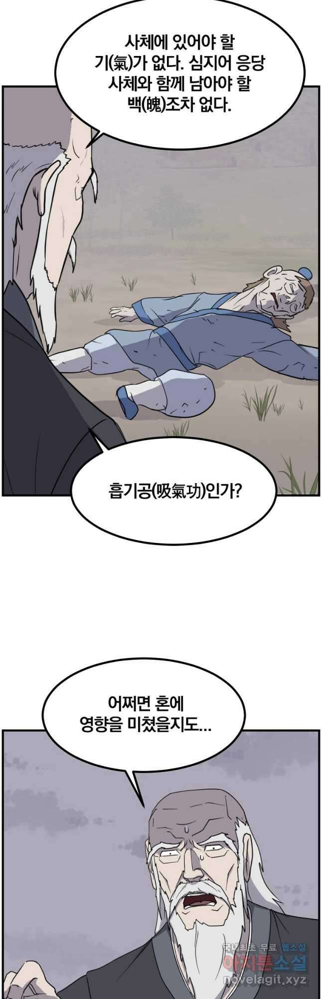 불사무적 269화 39