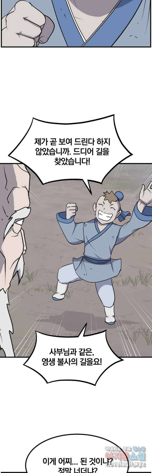 불사무적 269화 42