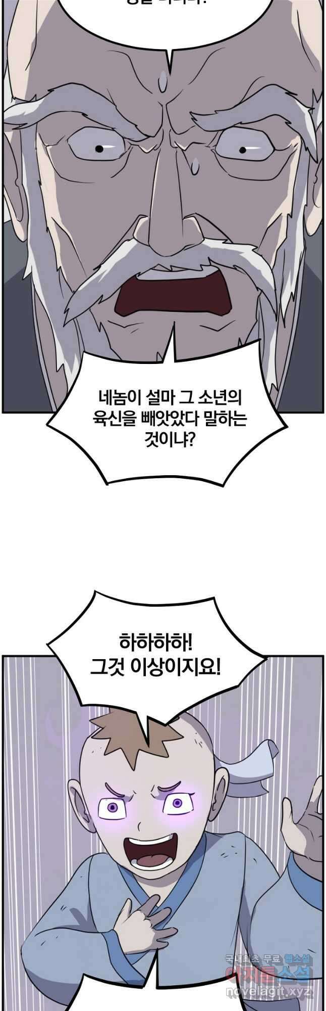 불사무적 269화 43