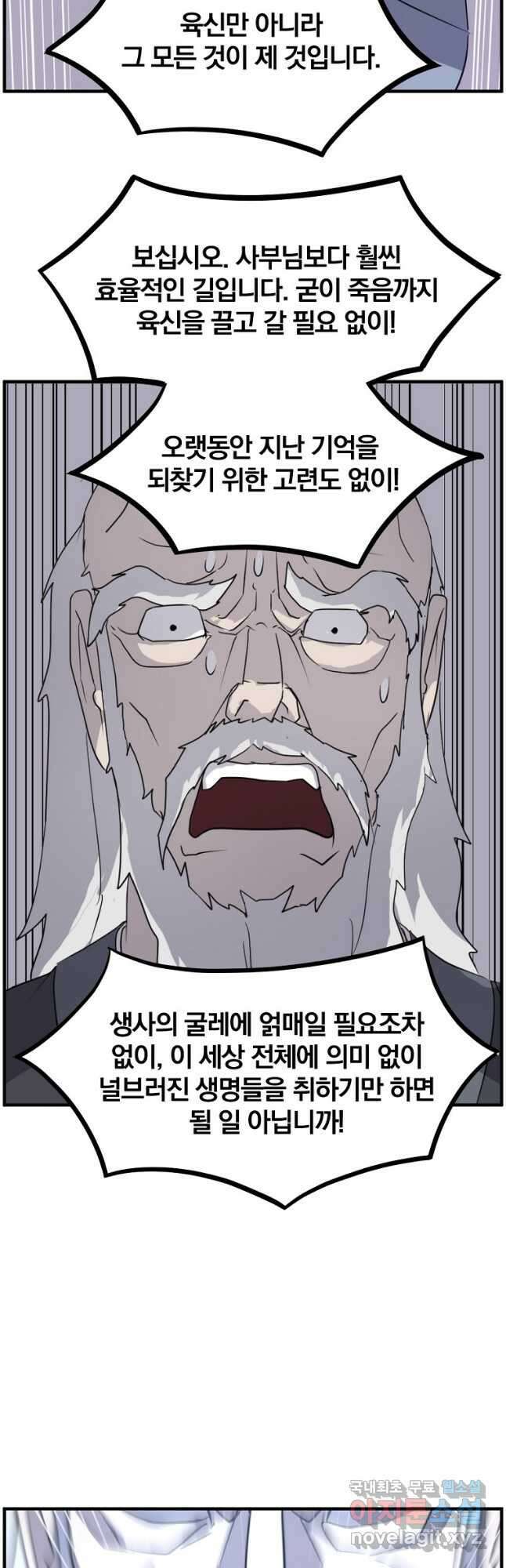 불사무적 269화 44