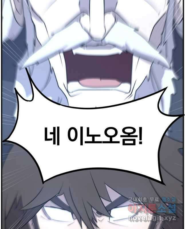 불사무적 269화 45