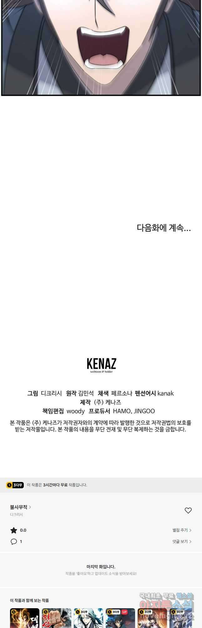 불사무적 269화 46