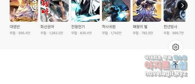 불사무적 269화 47