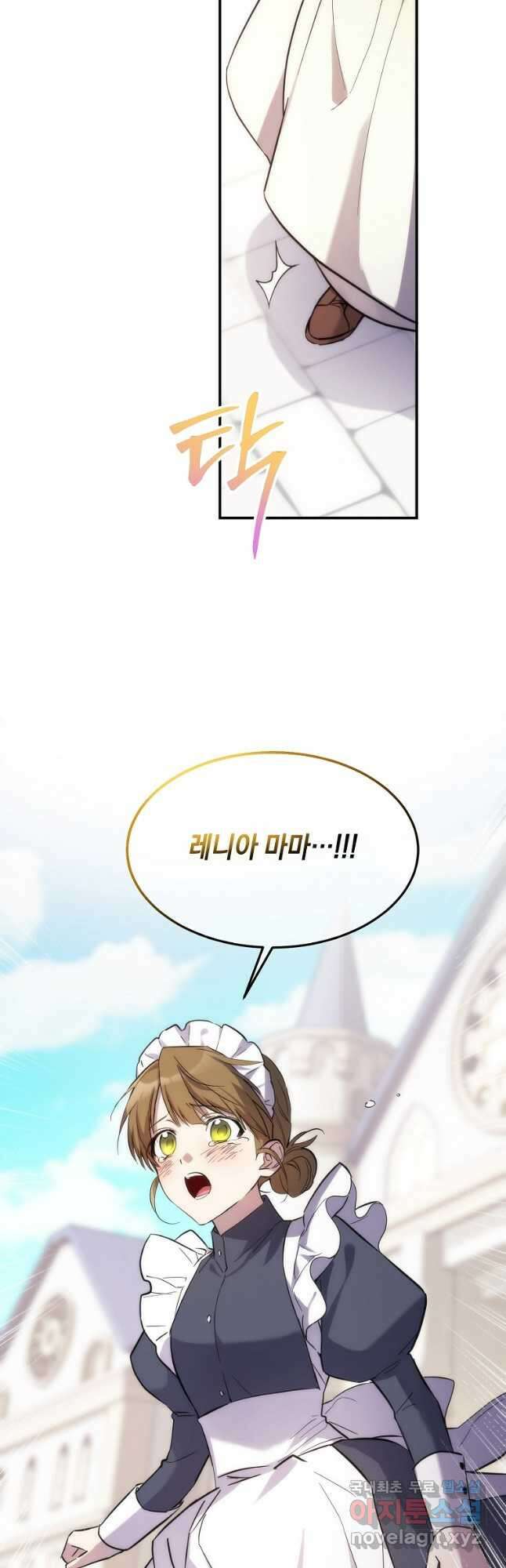 미친 왕녀 레니아 62화 4