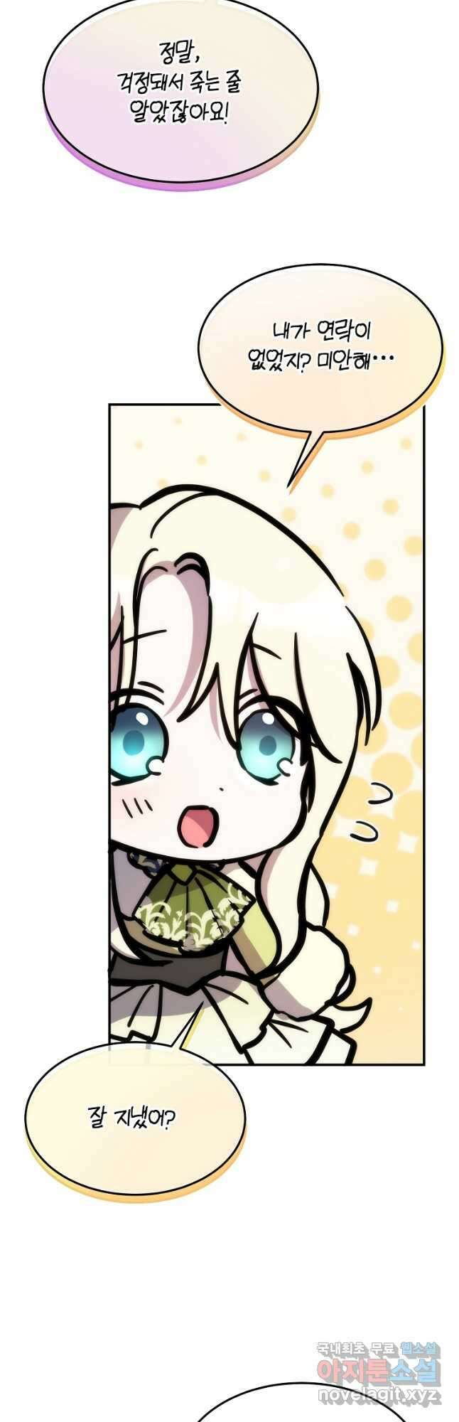 미친 왕녀 레니아 62화 7